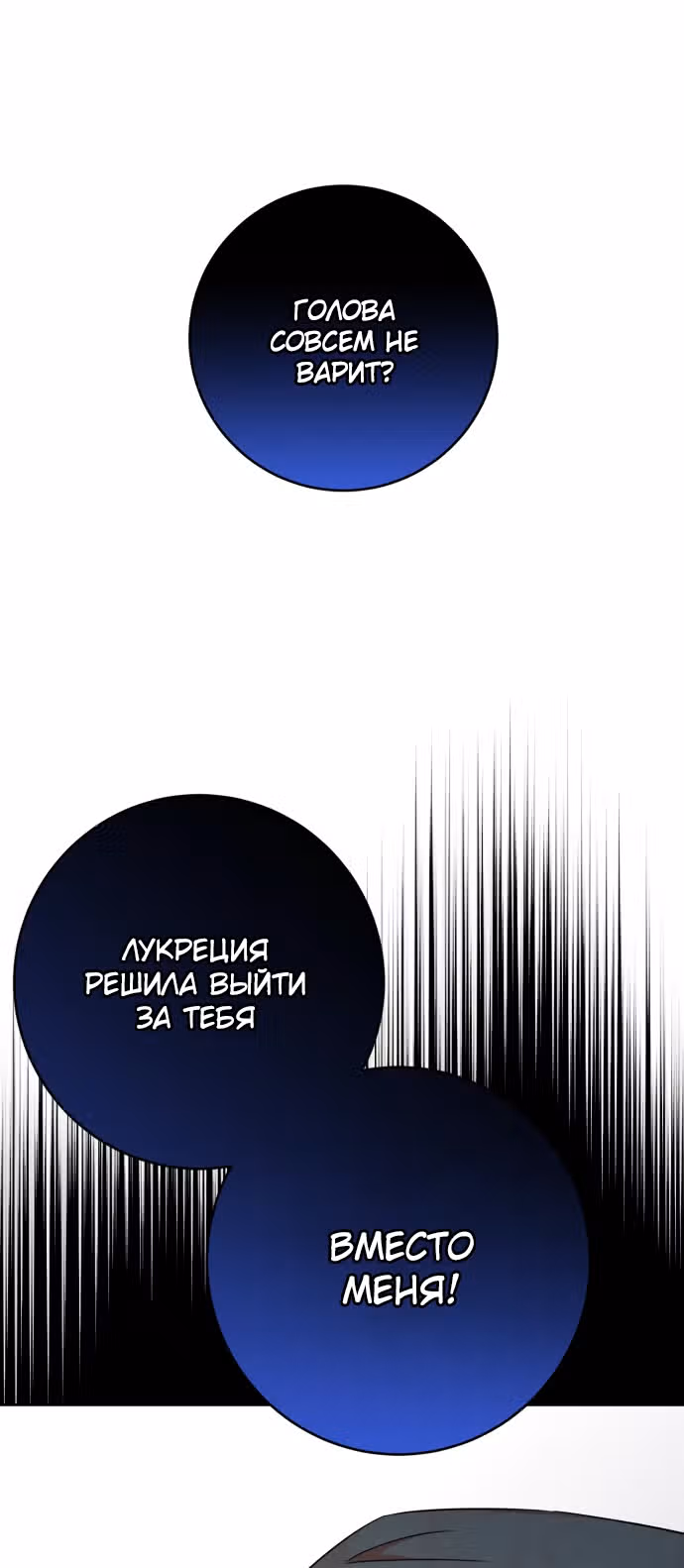 Догнать Люк Бишель — Том 1 · Глава 9, страница 38