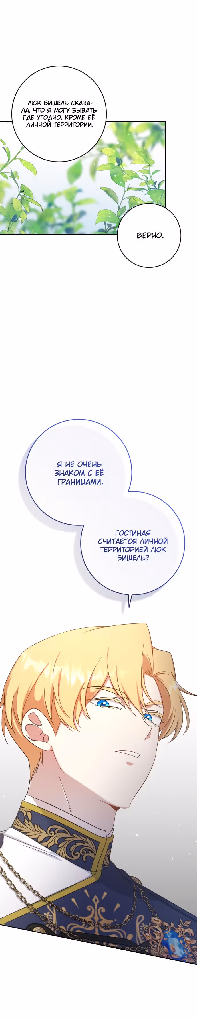 Догнать Люк Бишель — Том 1 · Глава 9, страница 6
