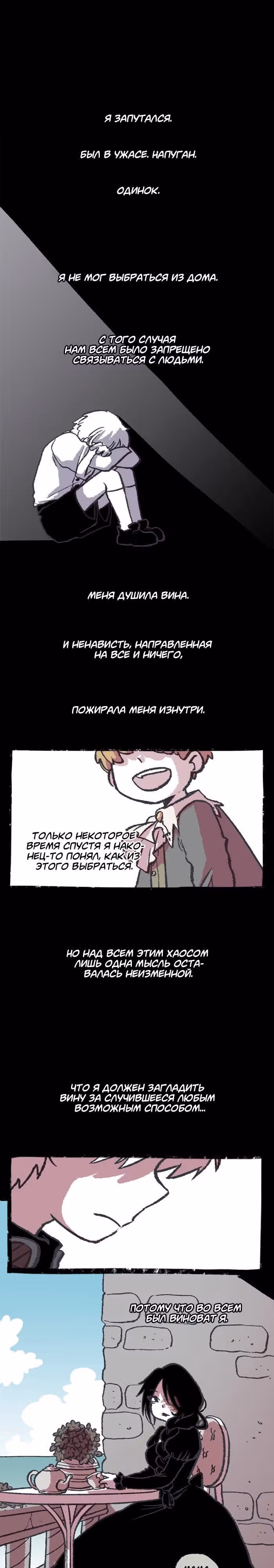 Прогульщики — Том 1 · Глава 76, страница 13
