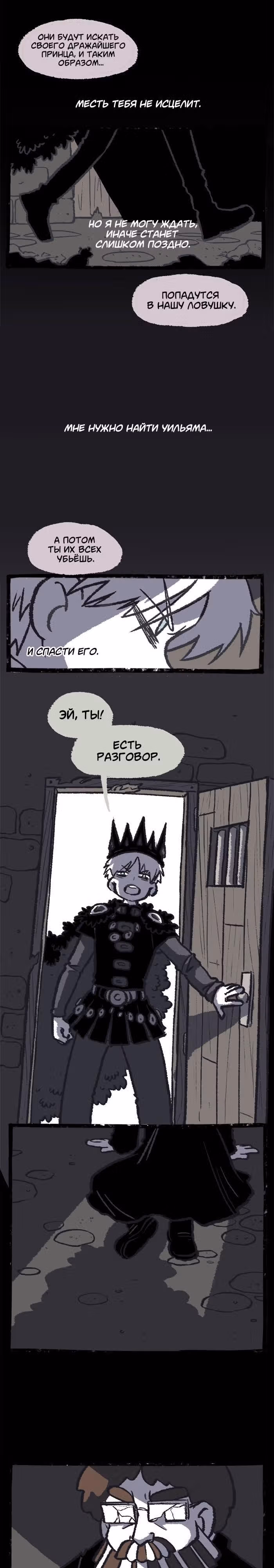 Прогульщики — Том 1 · Глава 76, страница 16