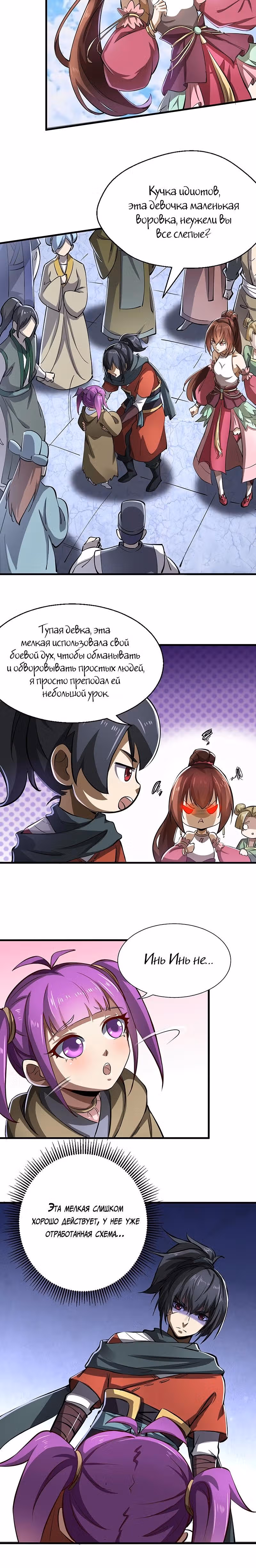 Континент боевого духа — Том 1 · Глава 6, страница 4