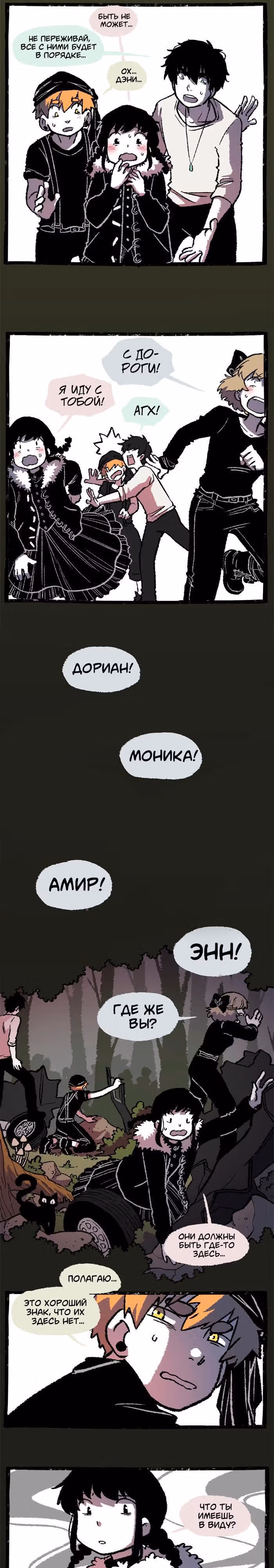 Прогульщики — Том 1 · Глава 78, страница 12
