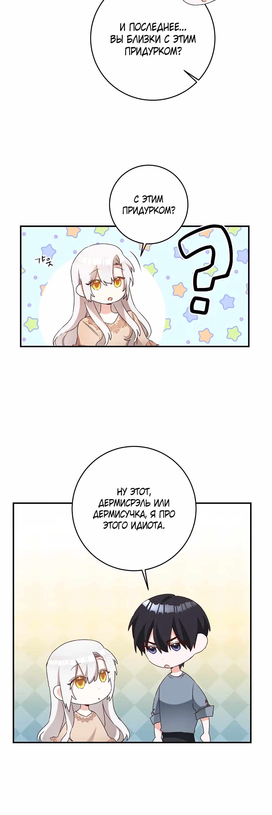 Причина, почему она живет как злодейка — Том 1 · Глава 39, страница 26