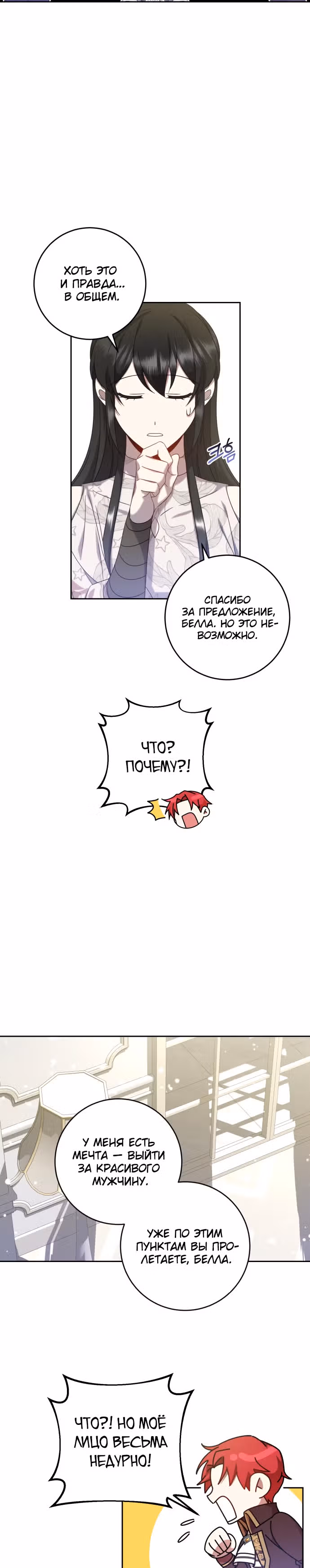 Догнать Люк Бишель — Том 1 · Глава 10, страница 16