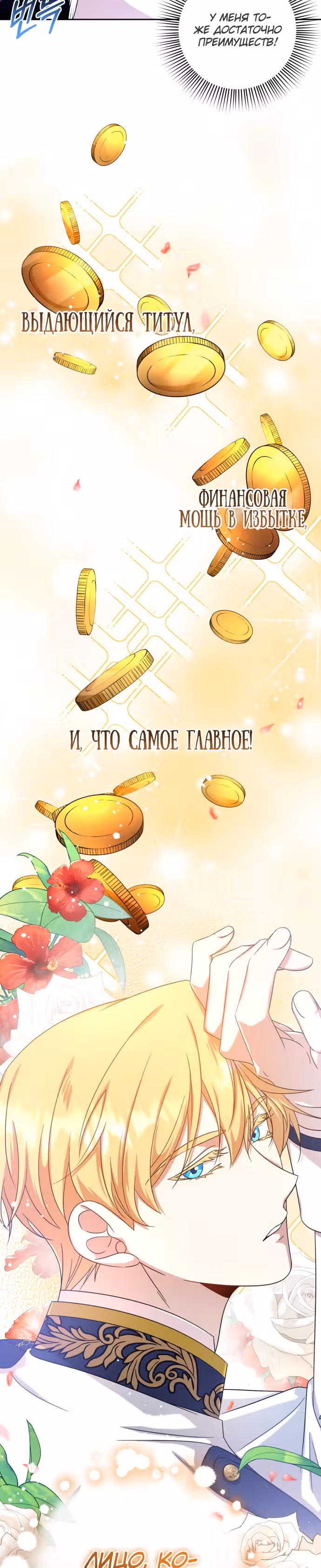 Догнать Люк Бишель — Том 1 · Глава 10, страница 3