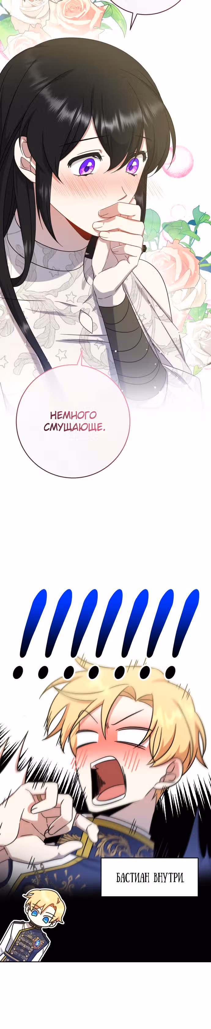 Догнать Люк Бишель — Том 1 · Глава 10, страница 23