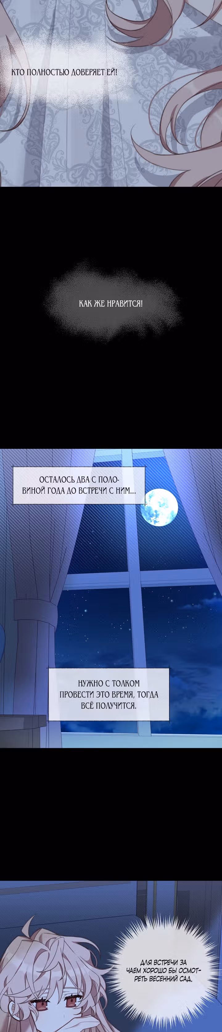 Я завоюю главного героя — Том 1 · Глава 2, страница 19