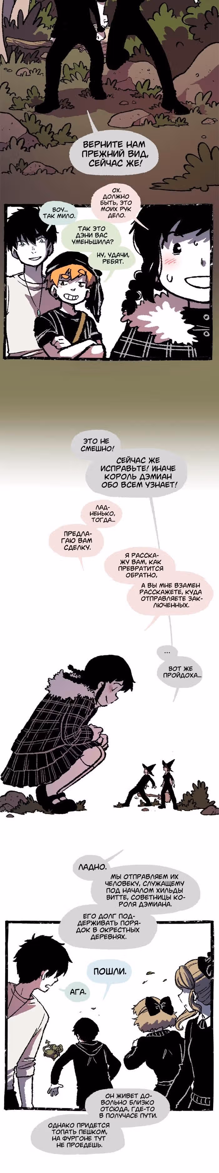 Прогульщики — Том 1 · Глава 79, страница 4