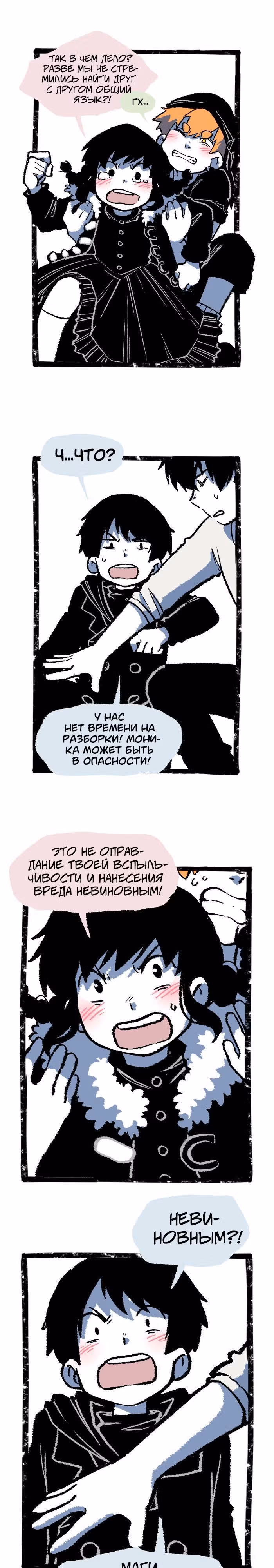 Прогульщики — Том 1 · Глава 80, страница 5