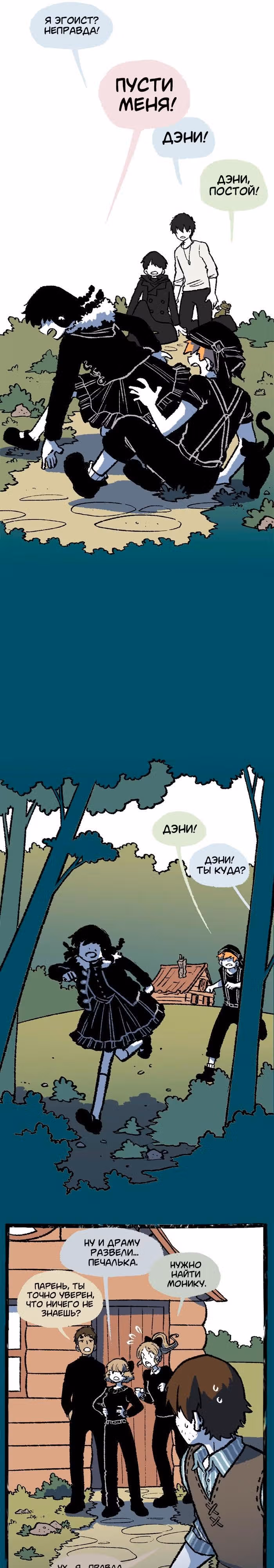 Прогульщики — Том 1 · Глава 80, страница 7