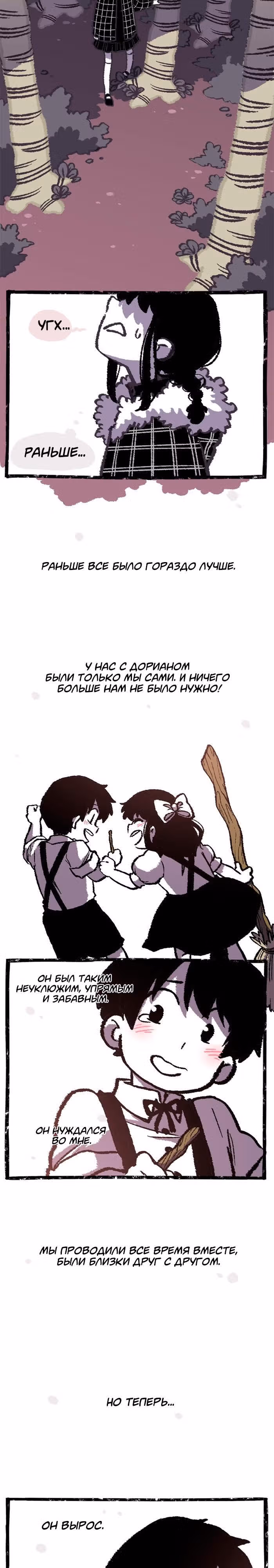 Прогульщики — Том 1 · Глава 80, страница 9