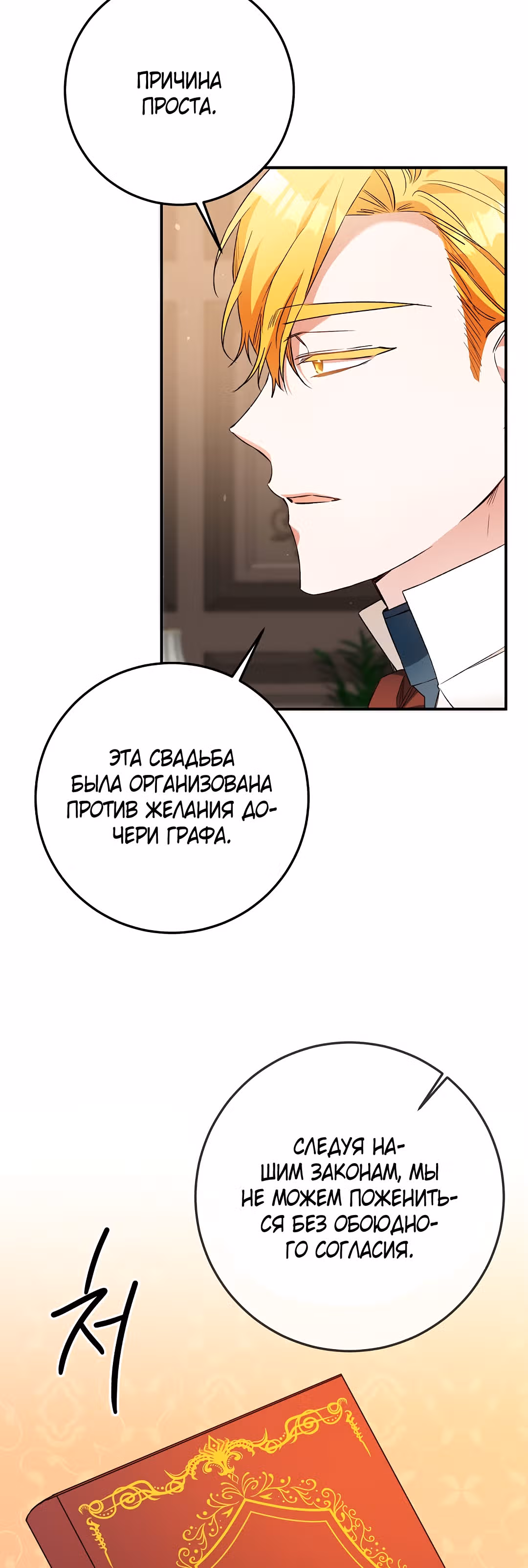 Причина, почему она живет как злодейка — Том 1 · Глава 40, страница 3