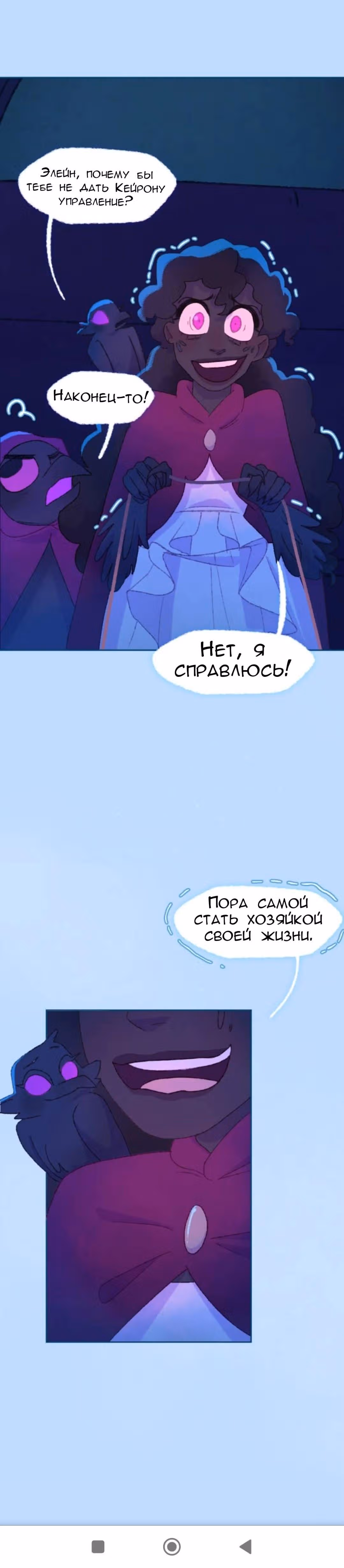 Слепой принц — Том 1 · Глава 47, страница 5