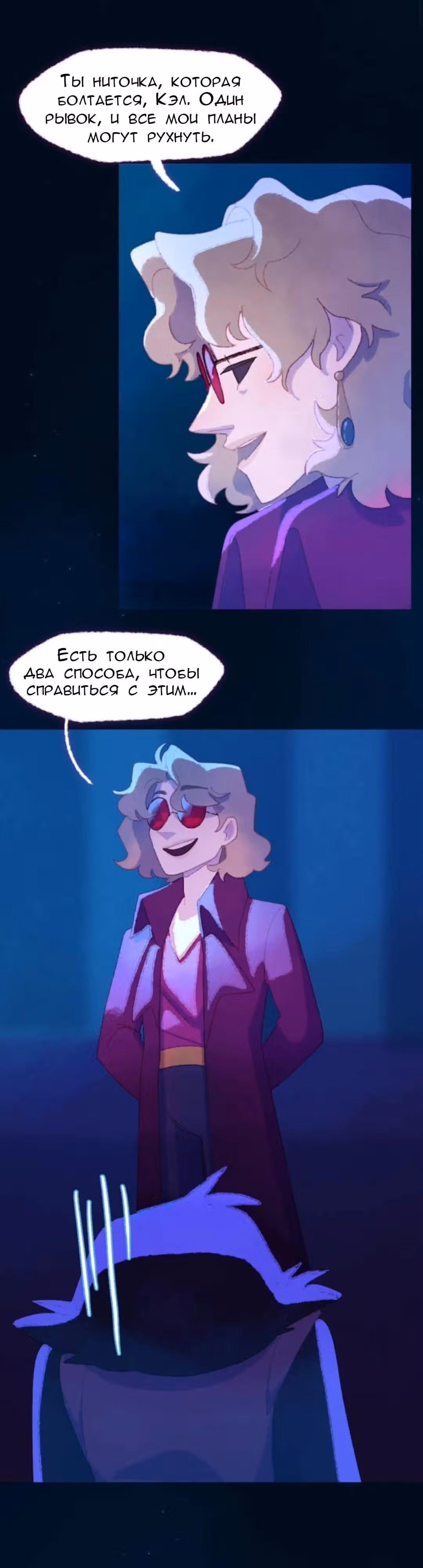 Слепой принц — Том 1 · Глава 47, страница 9