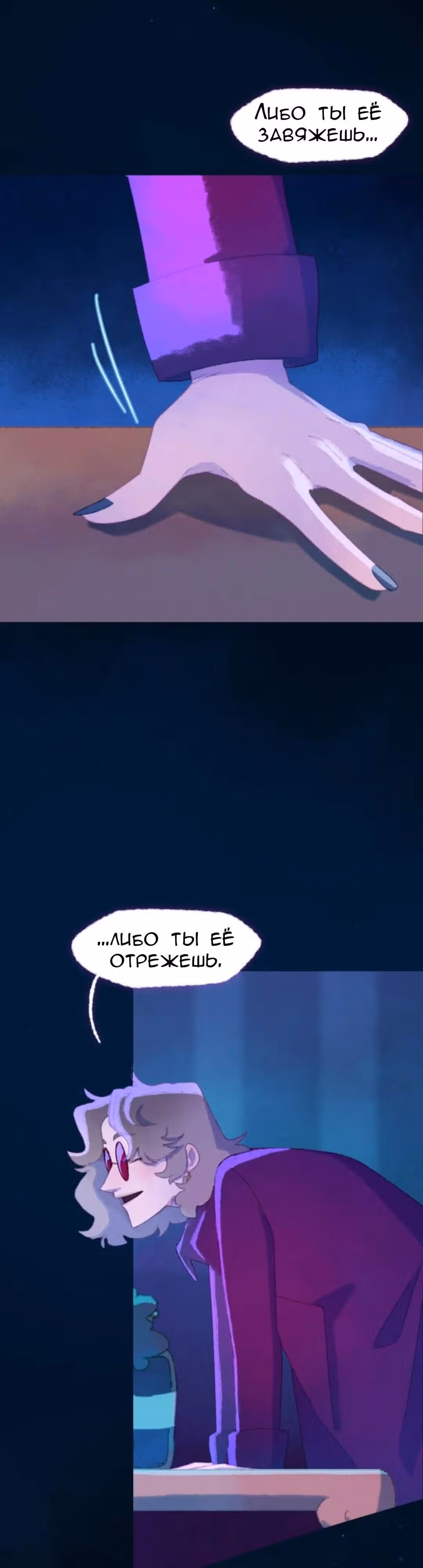 Слепой принц — Том 1 · Глава 47, страница 10