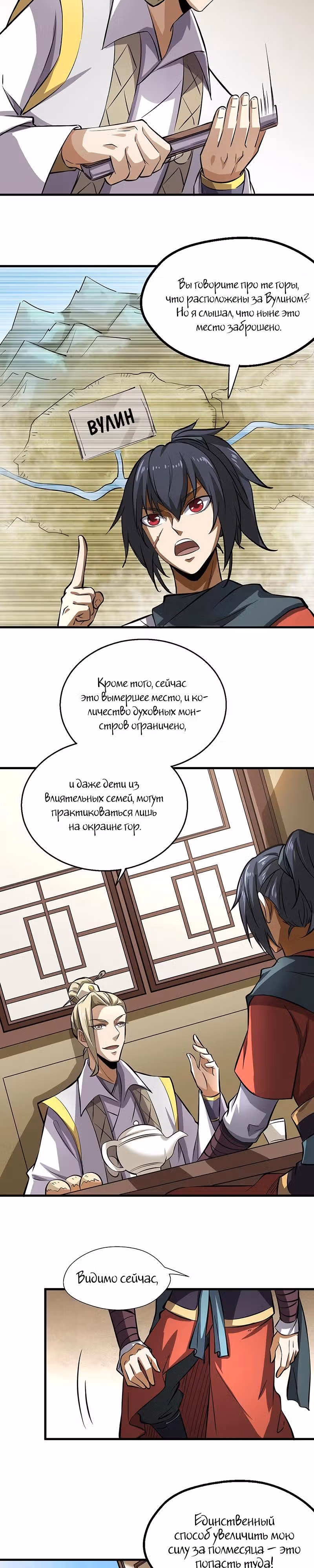 Континент боевого духа — Том 1 · Глава 8, страница 12