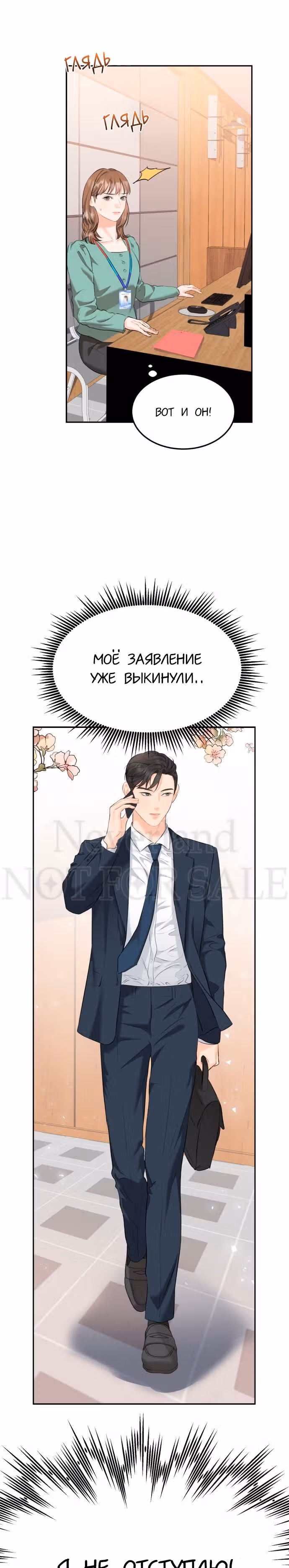 Чувства Секретаря-Гам не в порядке — Том 1 · Глава 2, страница 16