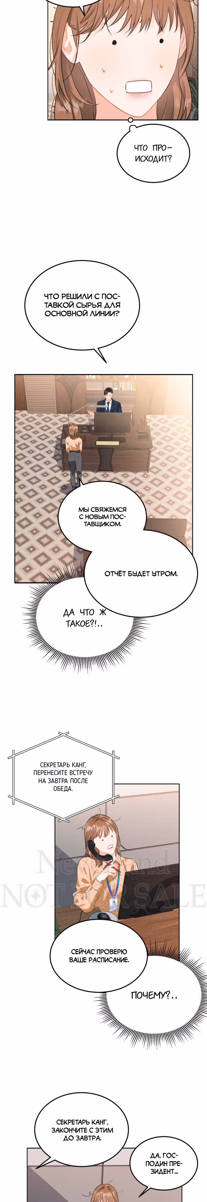 Чувства Секретаря-Гам не в порядке — Том 1 · Глава 2, страница 3