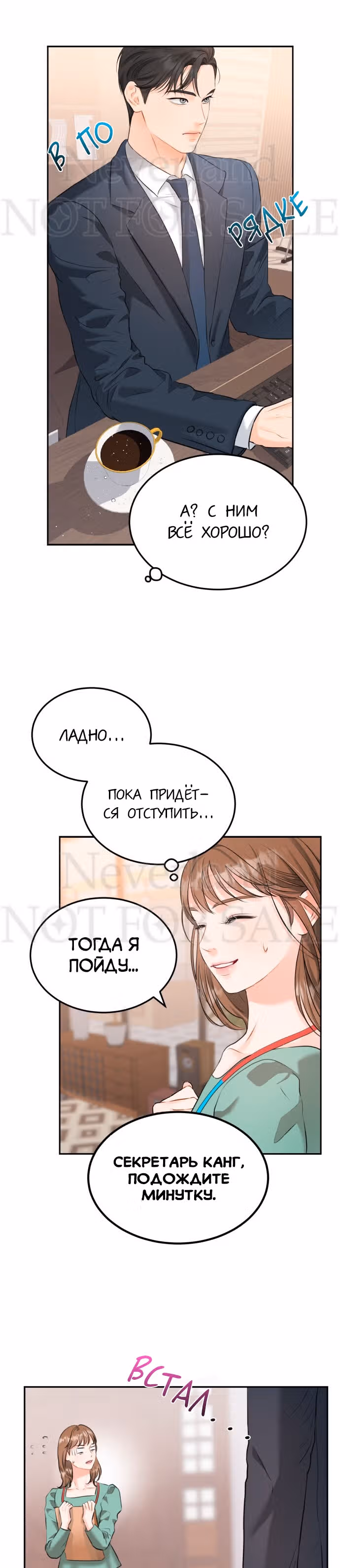 Чувства Секретаря-Гам не в порядке — Том 1 · Глава 2, страница 24