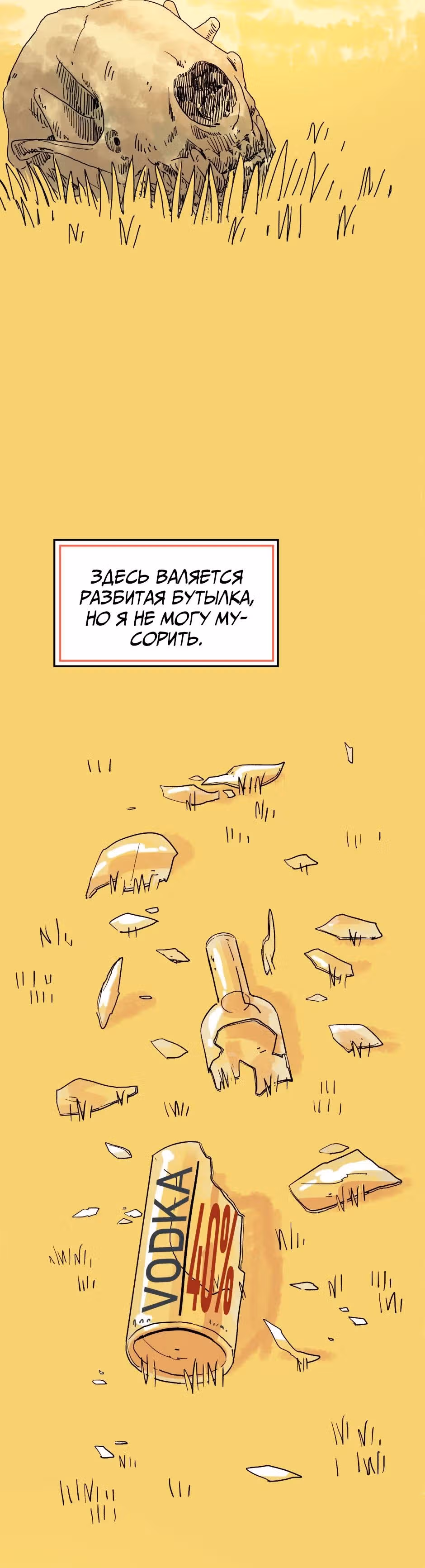 Комплекс Ирис — Том 1 · Глава 2, страница 12