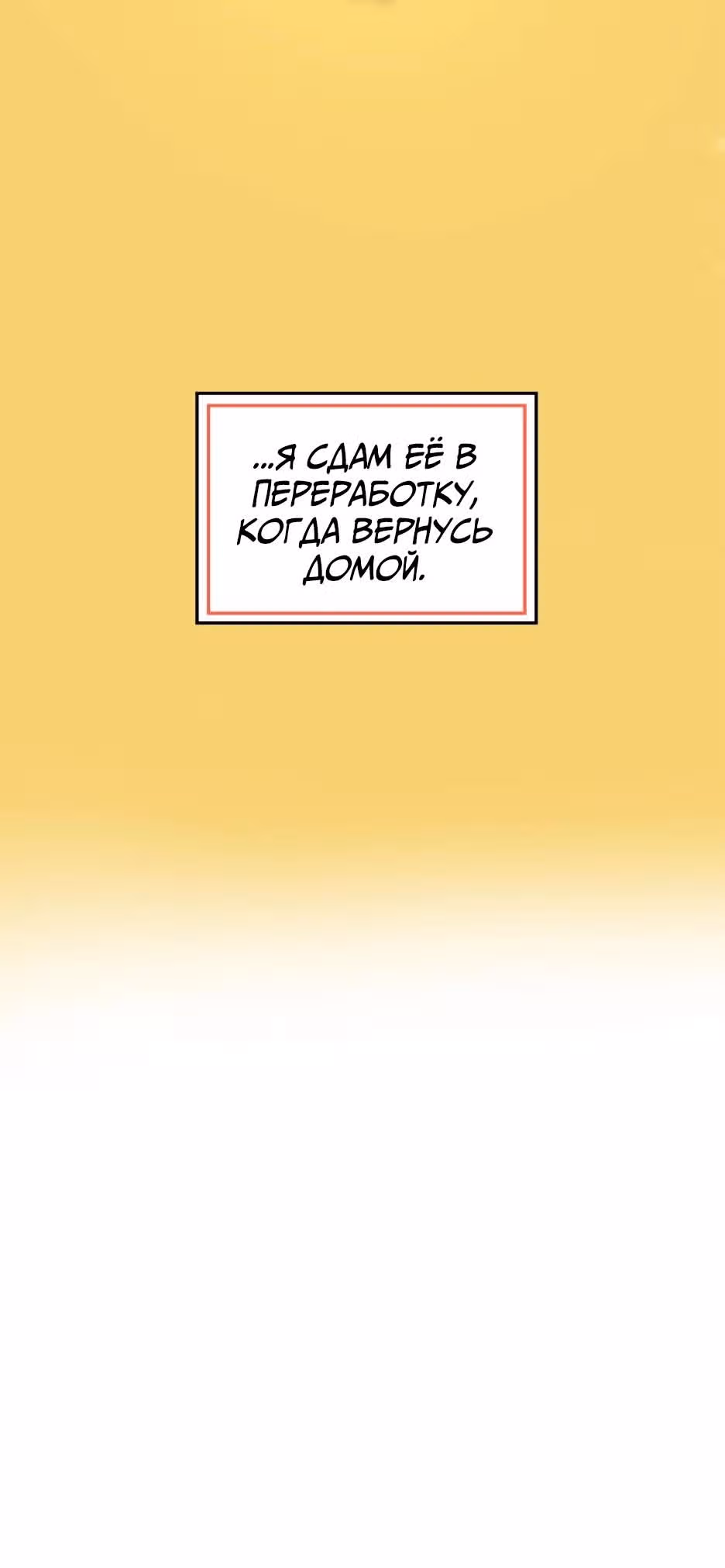 Комплекс Ирис — Том 1 · Глава 2, страница 14