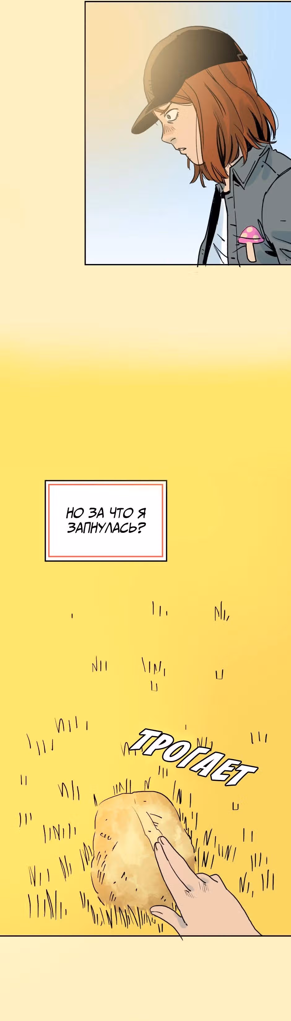 Комплекс Ирис — Том 1 · Глава 2, страница 4