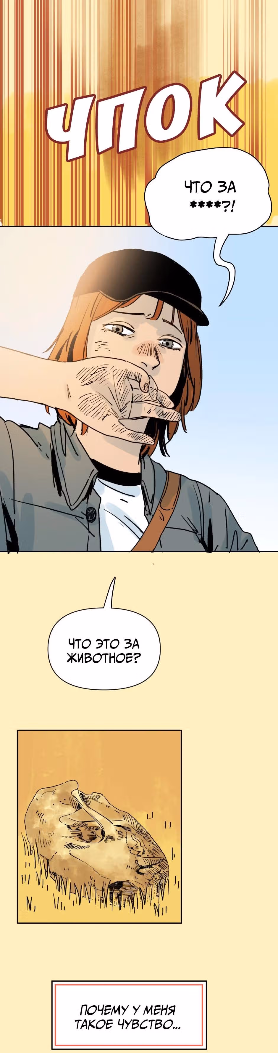 Комплекс Ирис — Том 1 · Глава 2, страница 6