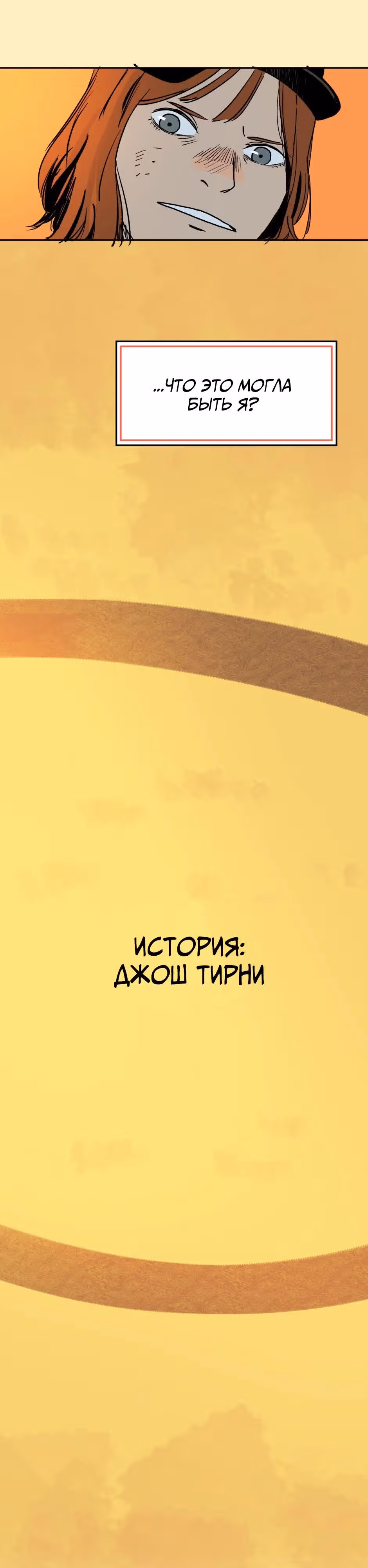 Комплекс Ирис — Том 1 · Глава 2, страница 7