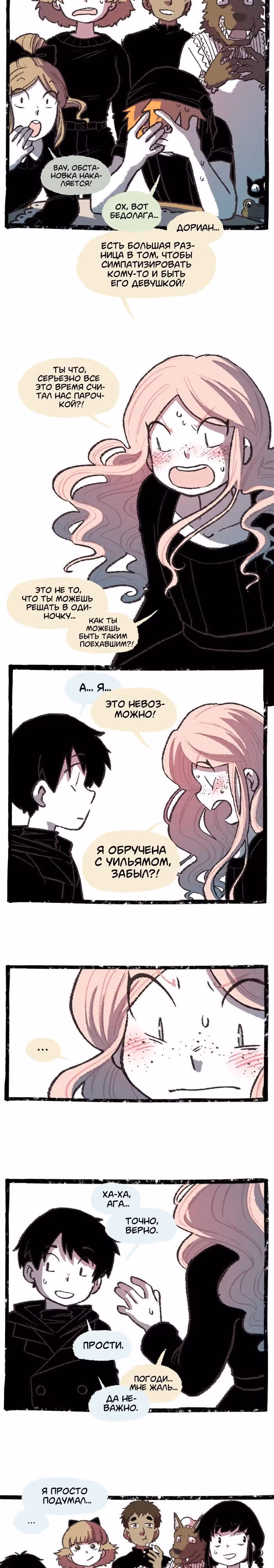 Прогульщики — Том 1 · Глава 84, страница 2