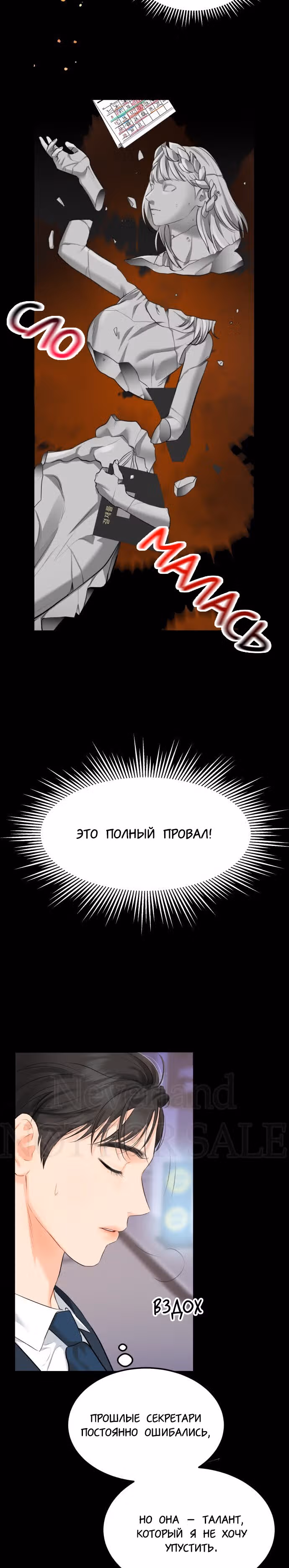 Чувства Секретаря-Гам не в порядке — Том 1 · Глава 3, страница 12