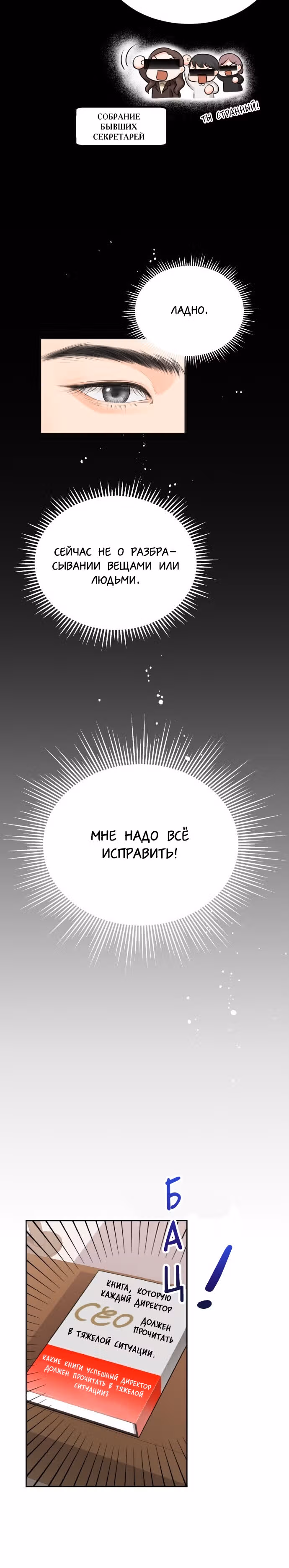 Чувства Секретаря-Гам не в порядке — Том 1 · Глава 3, страница 13