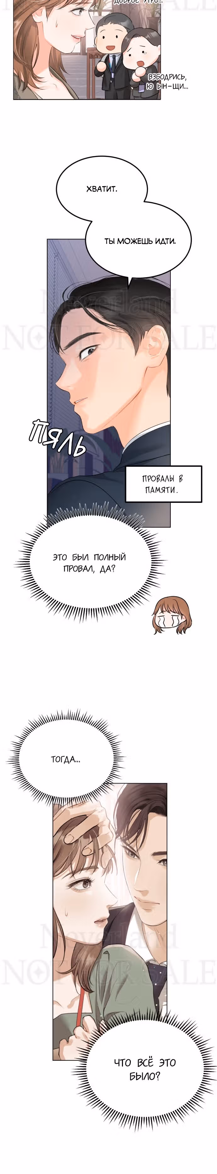 Чувства Секретаря-Гам не в порядке — Том 1 · Глава 3, страница 17