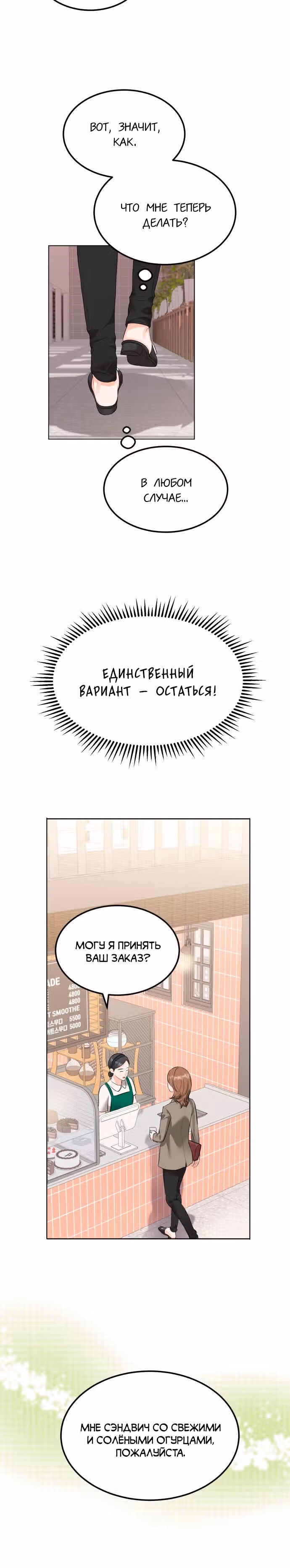 Чувства Секретаря-Гам не в порядке — Том 1 · Глава 3, страница 19