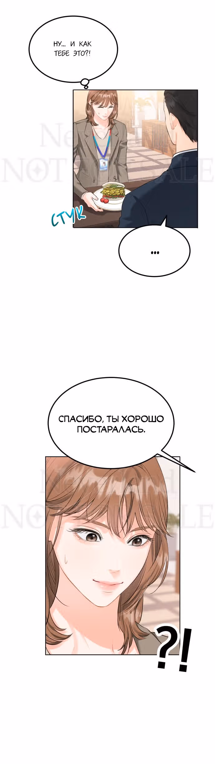 Чувства Секретаря-Гам не в порядке — Том 1 · Глава 3, страница 23