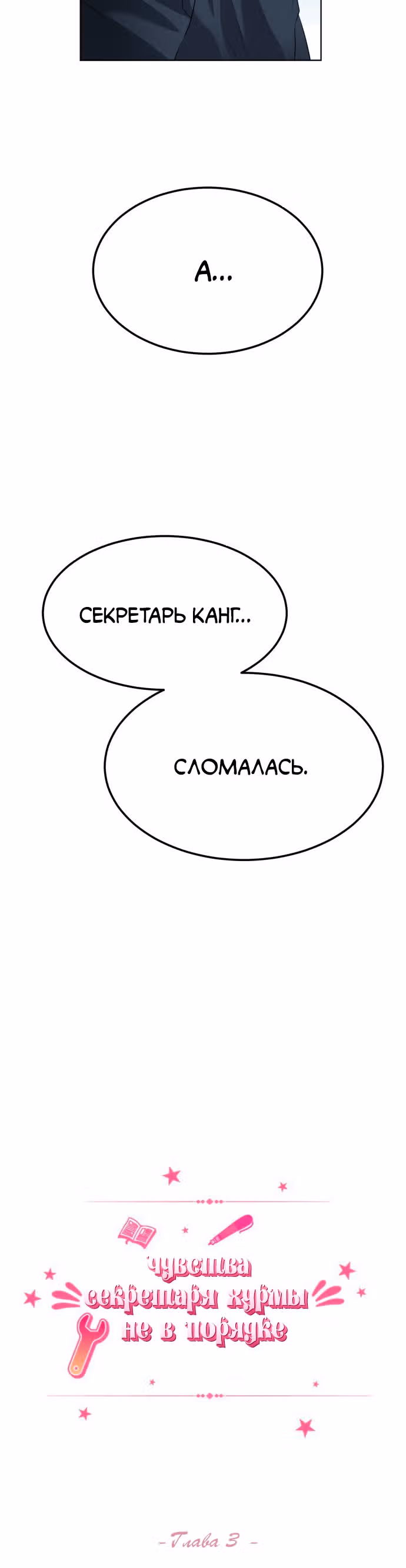 Чувства Секретаря-Гам не в порядке — Том 1 · Глава 3, страница 7