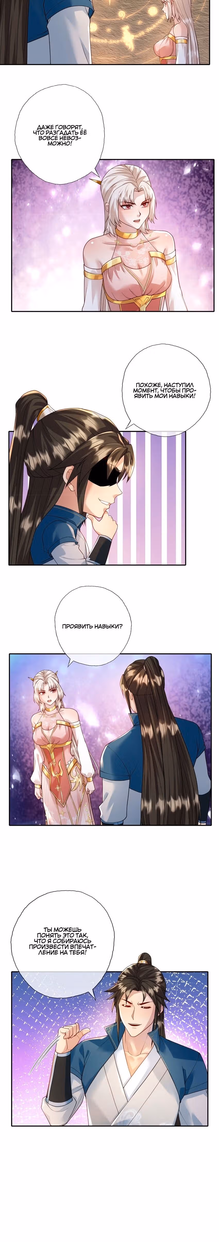 Система совершенства — Том 1 · Глава 112, страница 7