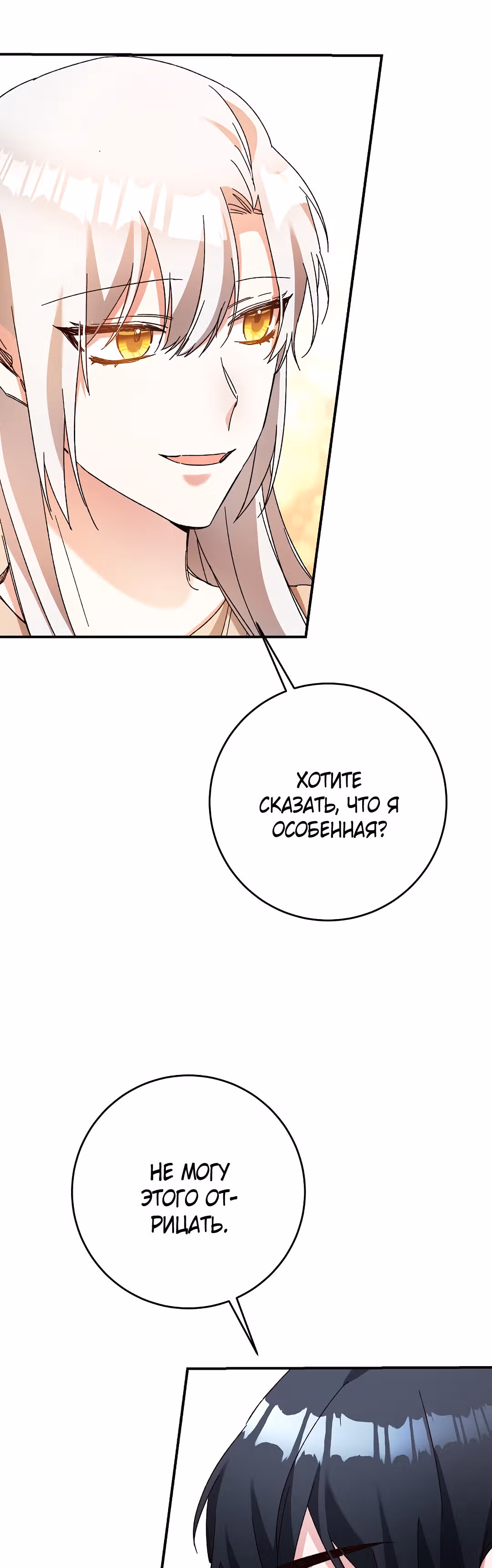 Причина, почему она живет как злодейка — Том 1 · Глава 42, страница 29