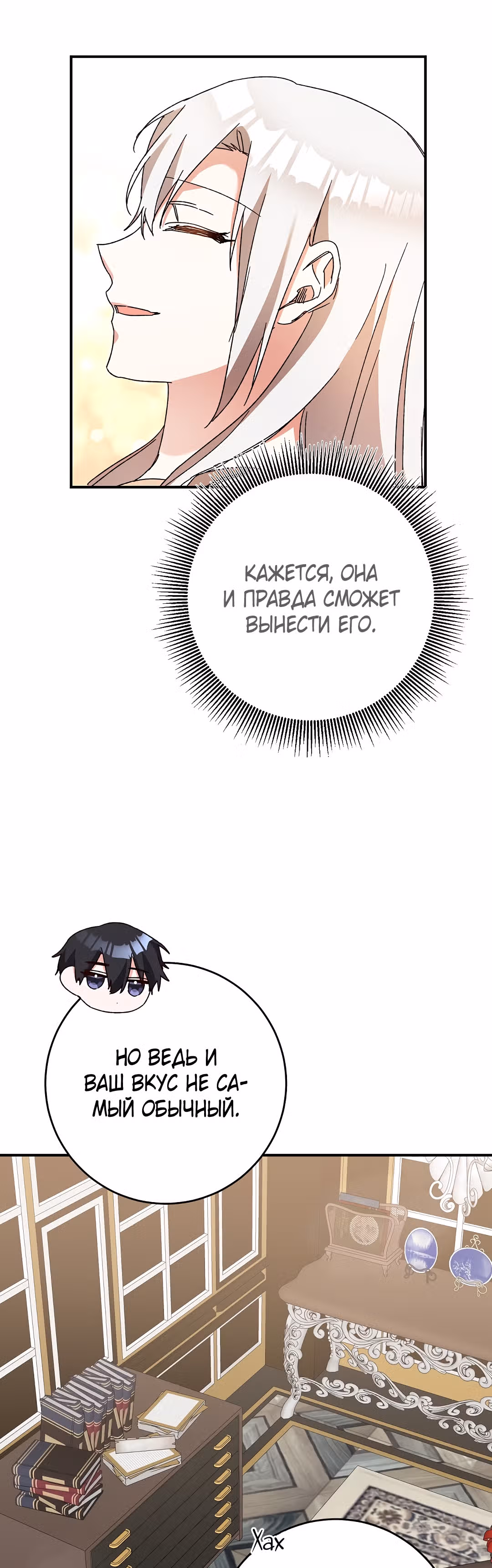 Причина, почему она живет как злодейка — Том 1 · Глава 42, страница 32