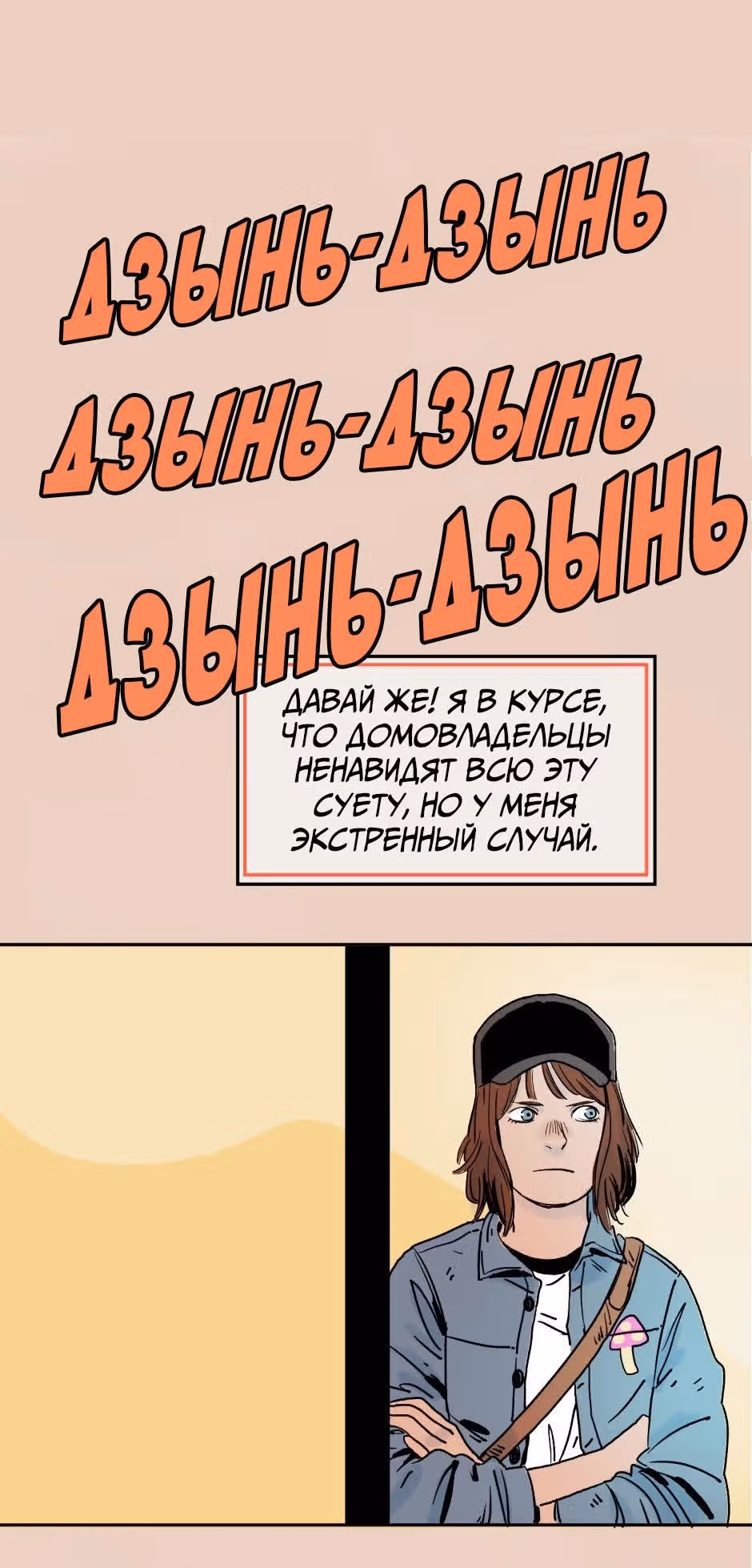 Комплекс Ирис — Том 1 · Глава 3, страница 11