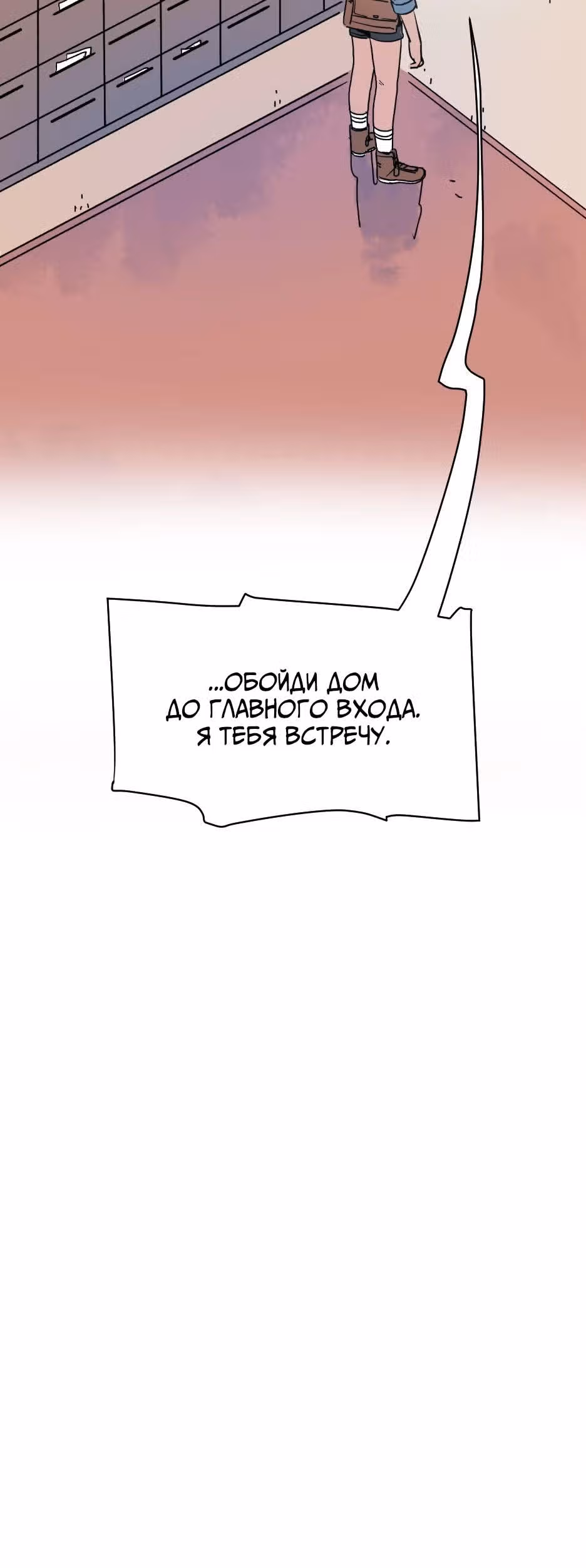 Комплекс Ирис — Том 1 · Глава 3, страница 14