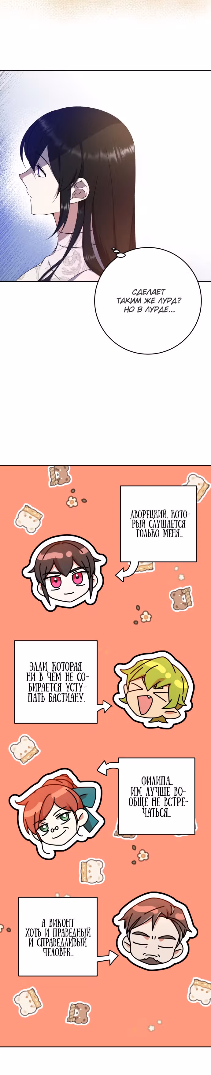 Догнать Люк Бишель — Том 1 · Глава 12, страница 13