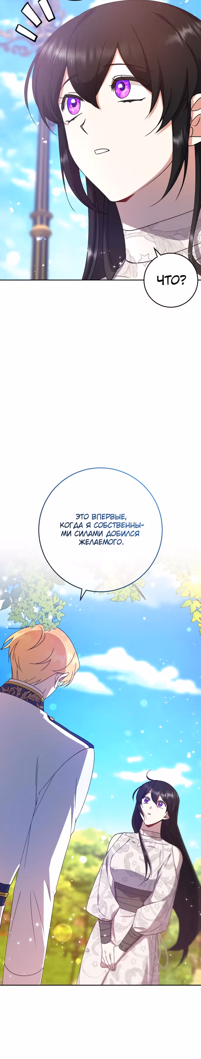 Догнать Люк Бишель — Том 1 · Глава 12, страница 16
