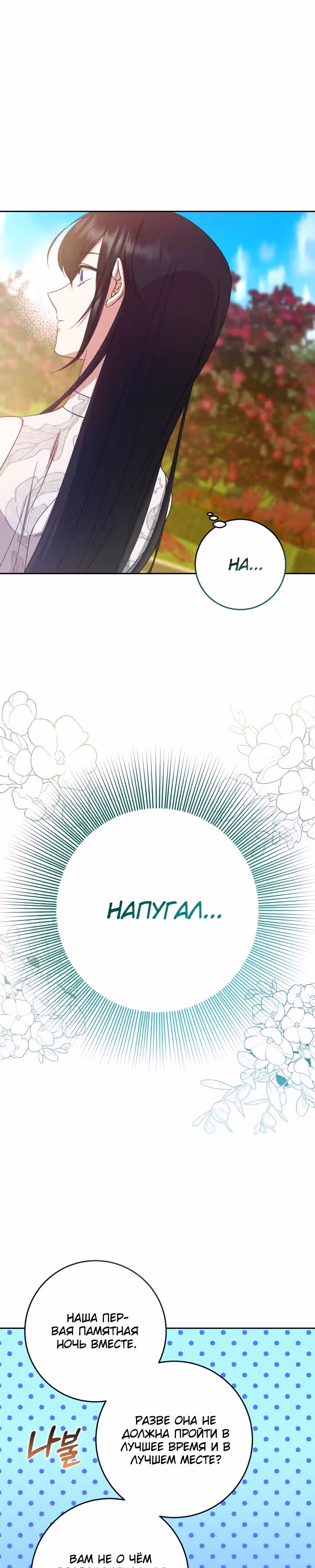 Догнать Люк Бишель — Том 1 · Глава 12, страница 29