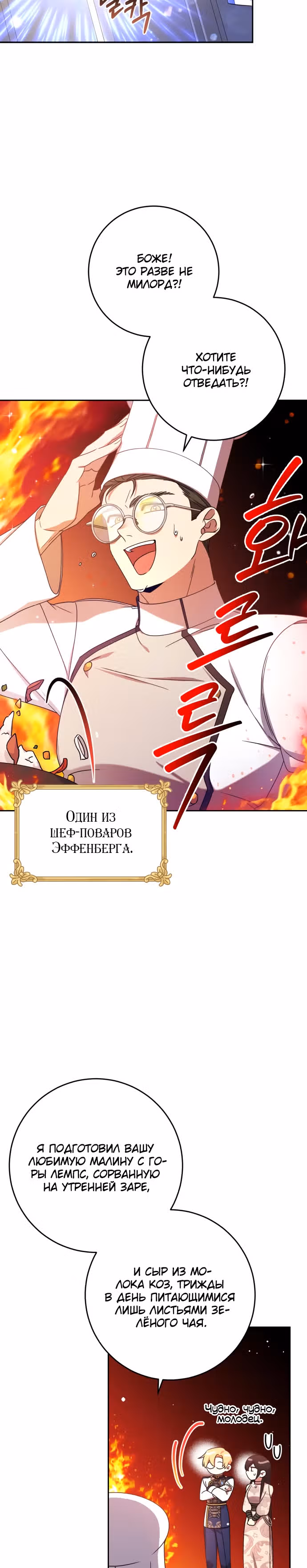Догнать Люк Бишель — Том 1 · Глава 12, страница 10
