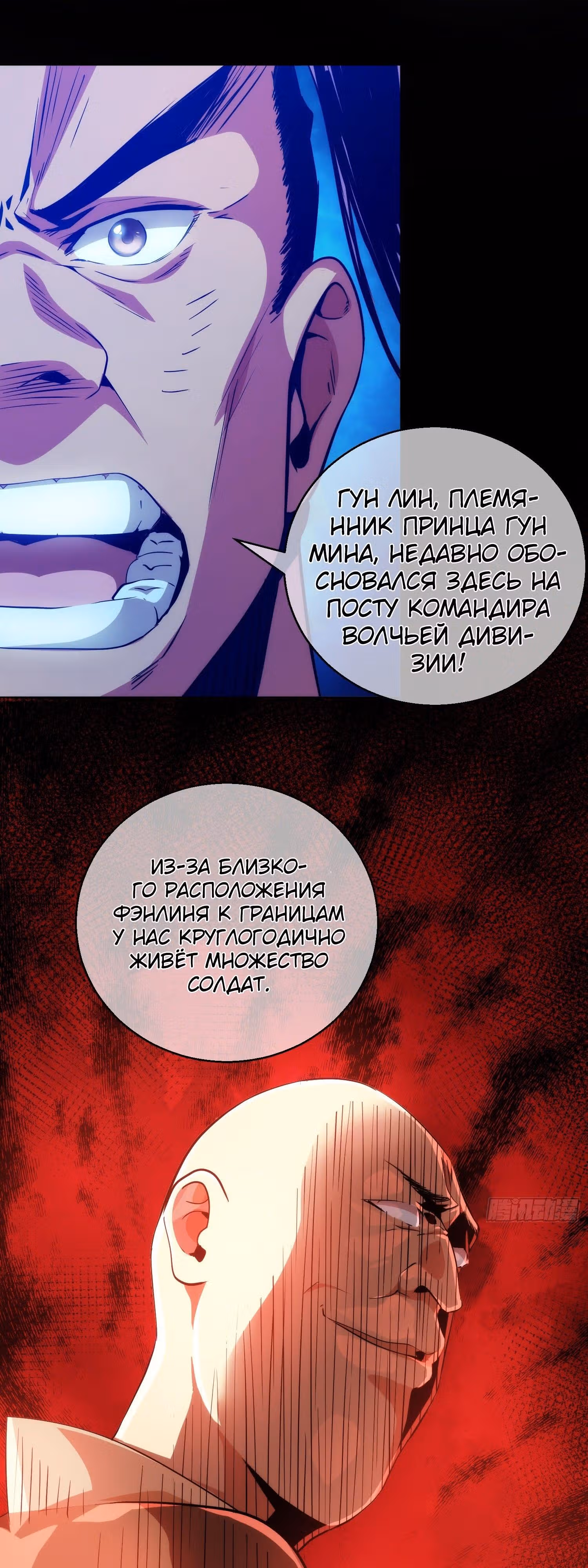 Клинок демона — Том 1 · Глава 6, страница 12