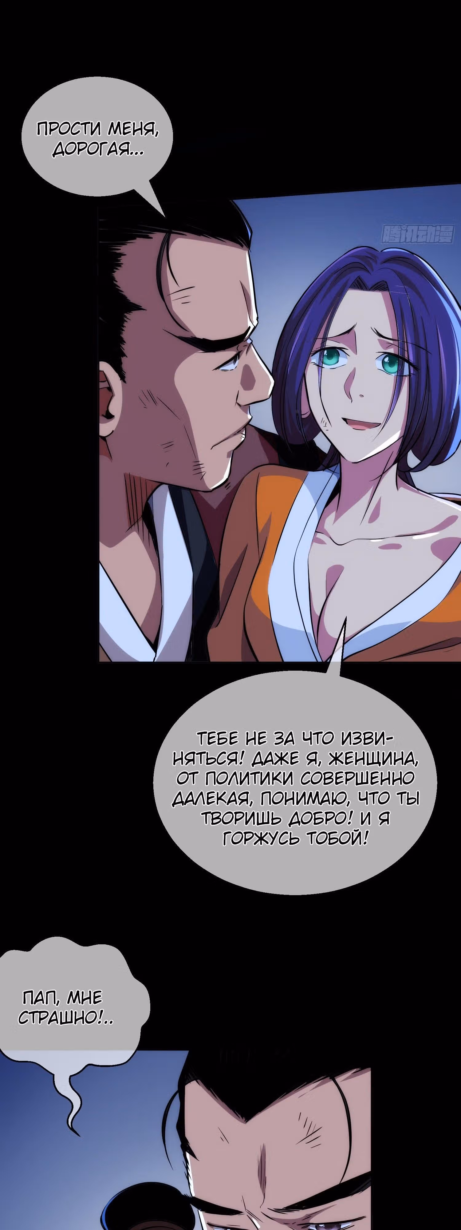 Клинок демона — Том 1 · Глава 6, страница 17