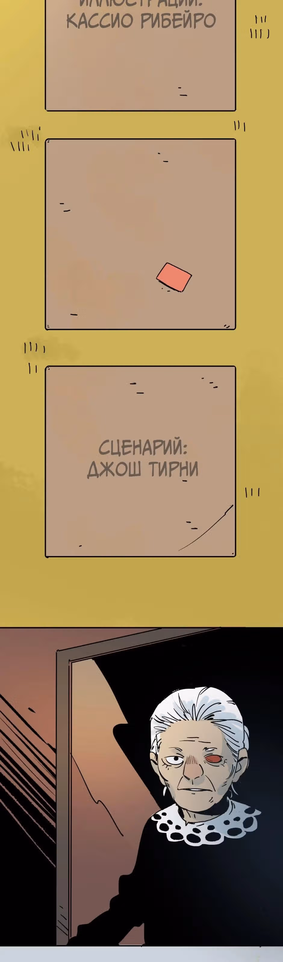 Комплекс Ирис — Том 1 · Глава 4, страница 2