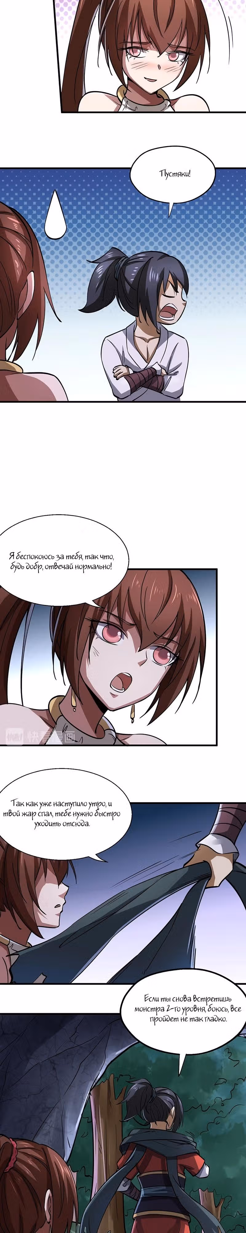 Континент боевого духа — Том 1 · Глава 11, страница 15