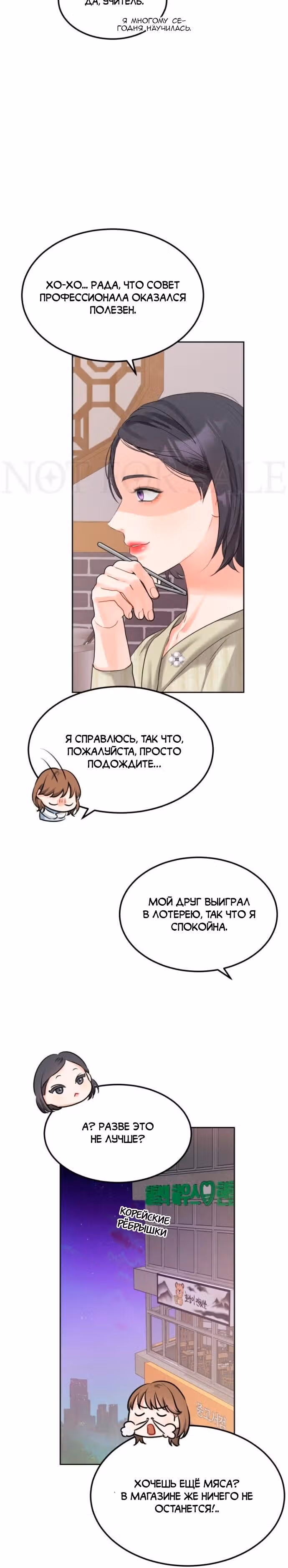 Чувства Секретаря-Гам не в порядке — Том 1 · Глава 4, страница 11
