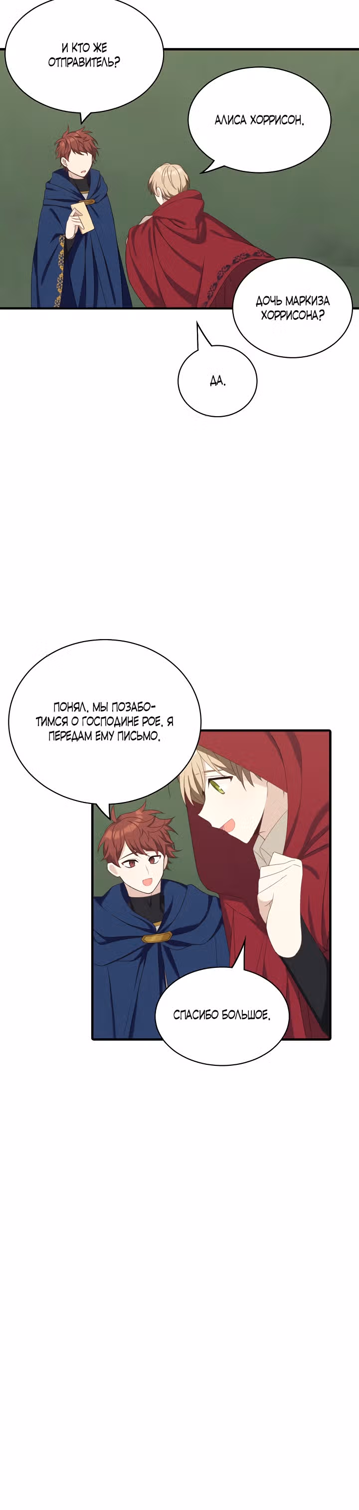 Я завоюю главного героя — Том 1 · Глава 6, страница 15